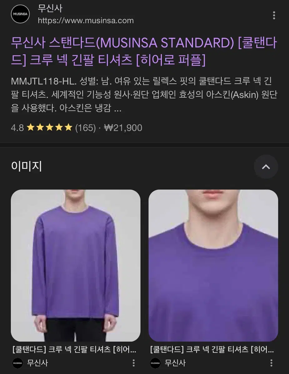 무신사 스탠다드 쿨탠다드 크루넥 긴팔 티셔츠